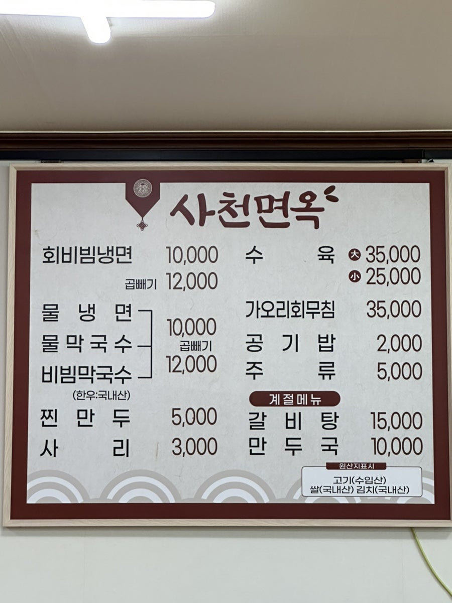 사천면옥 사진 4
