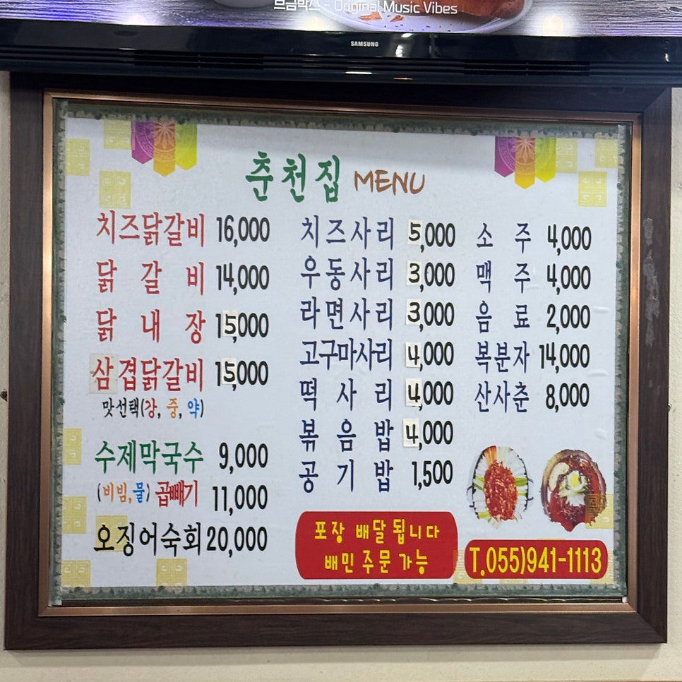 춘천집닭갈비막국수 거창본점 사진 5