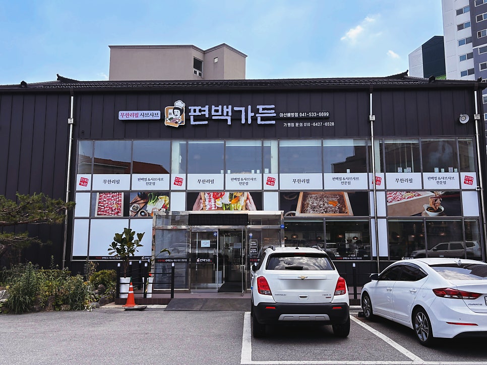 편백가든 아산배방점 사진 4