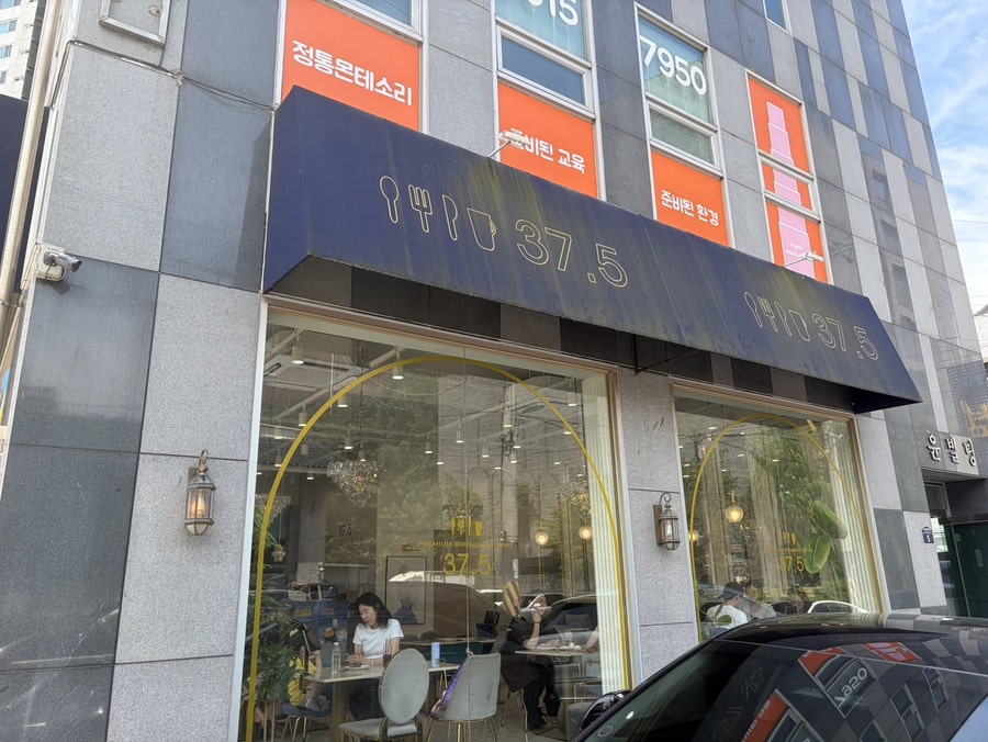 37.5 광진점 사진 2