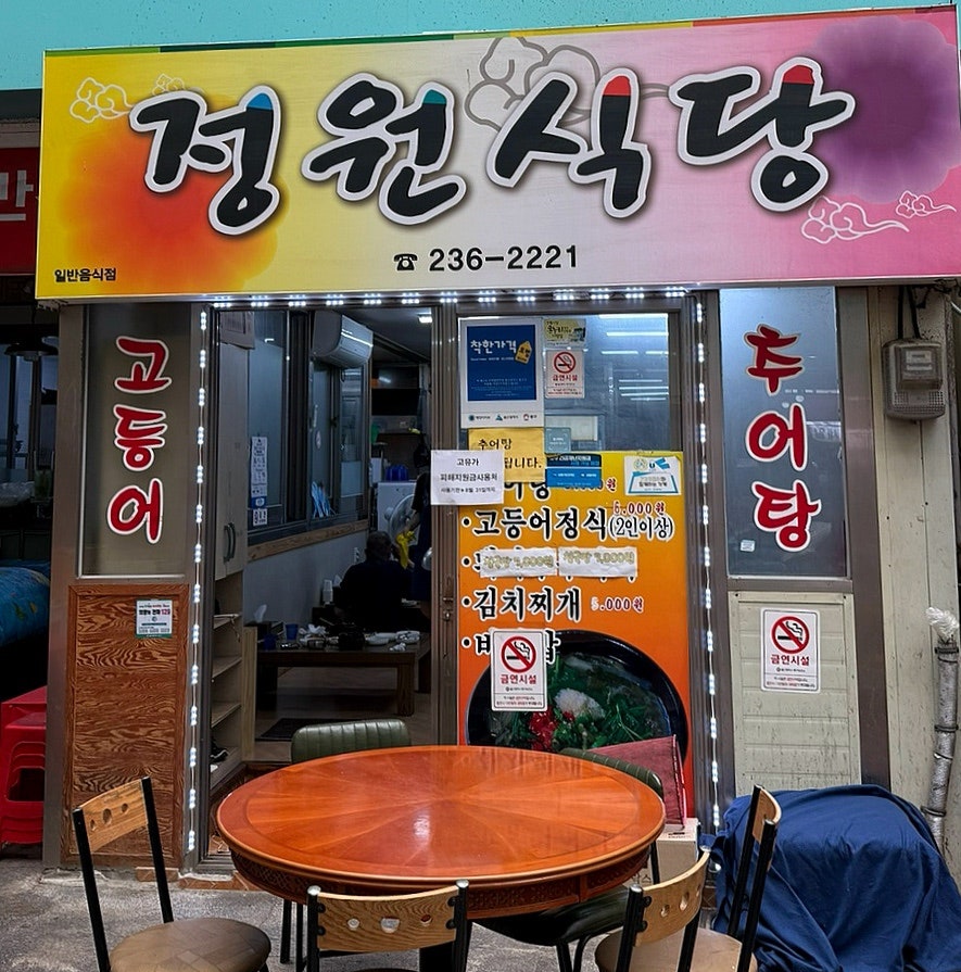 정원식당 사진 1