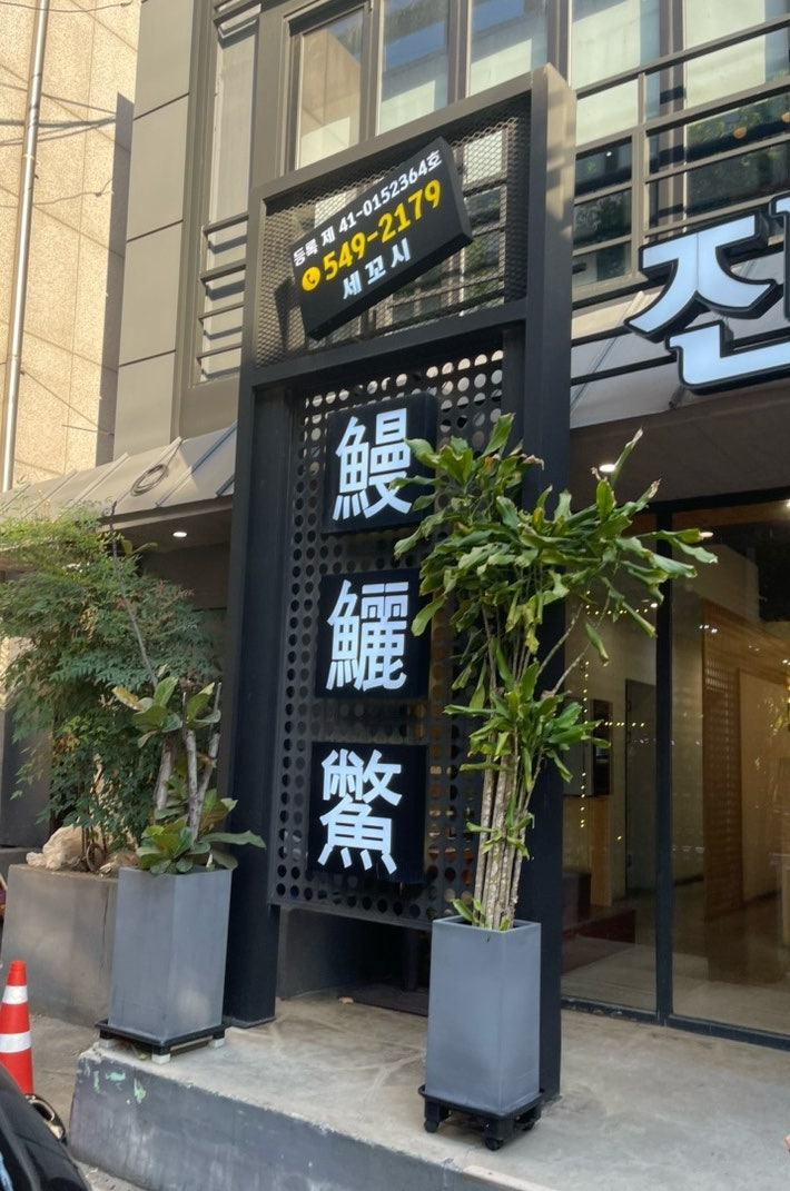진동횟집 사진 4