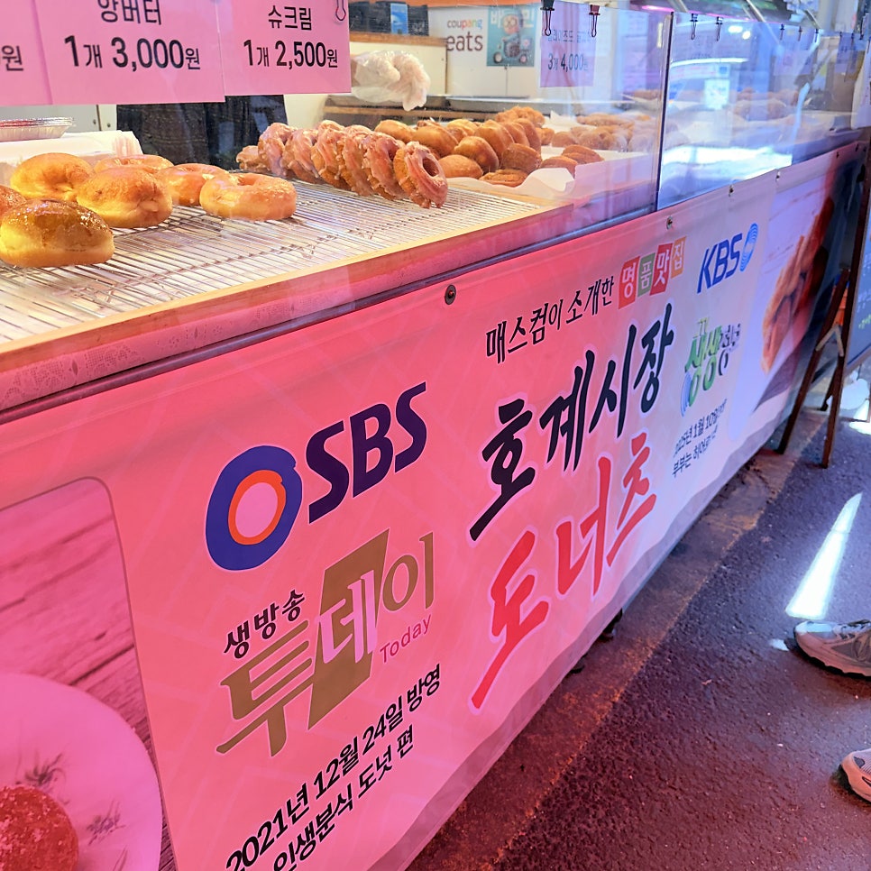 호계시장 도너츠 사진 2