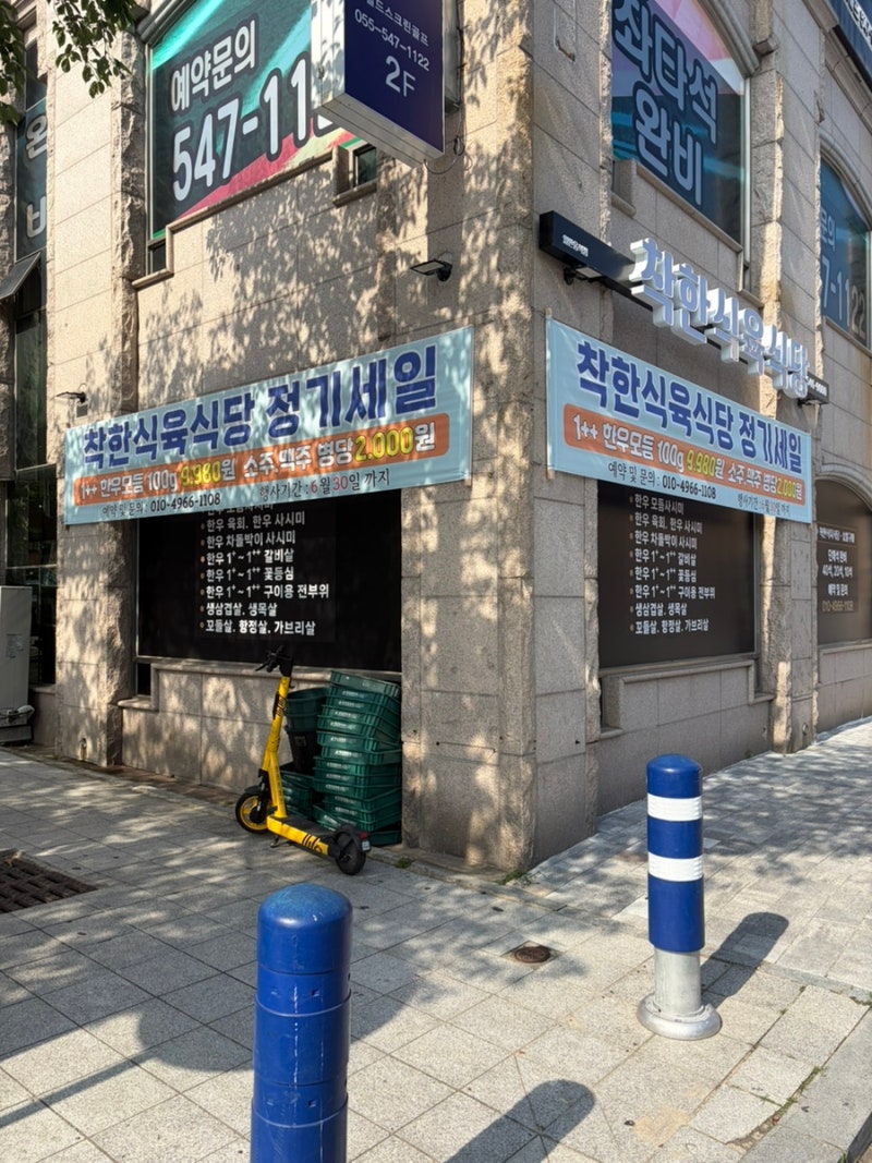 진해 착한식육식당