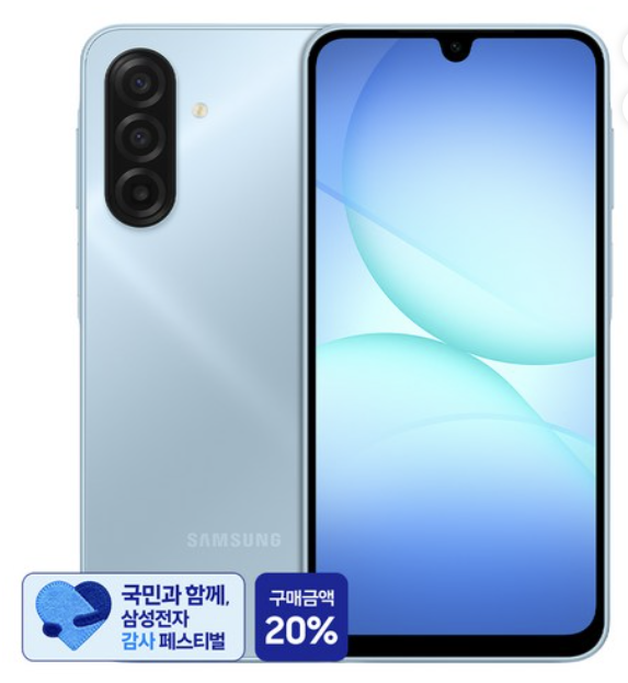 삼성전자 갤럭시 A17 자급제 SM-A175N 특징과 장점 정리