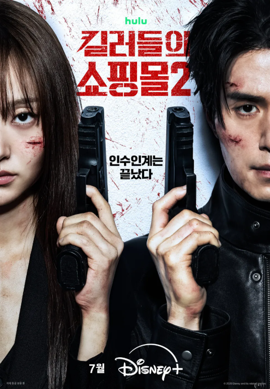 킬러들의 쇼핑몰 시즌2 공개일 및 출연진 결말 떡밥 총정리