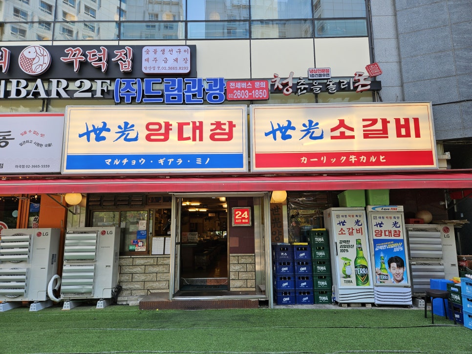세광양대창 교대본점 사진 2
