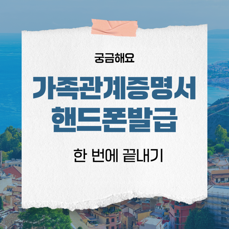 가족관계증명서 핸드폰 발급 방법, PDF 저장까지 한 번에 끝내는 가장 쉬운 방법 (2026 최신)