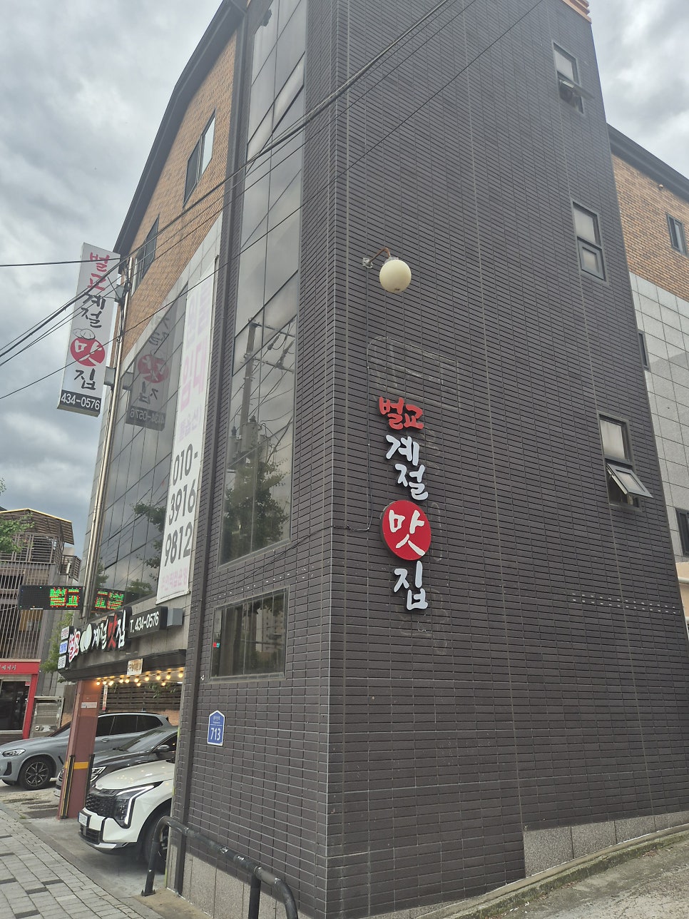 벌교계절맛집 사진 1