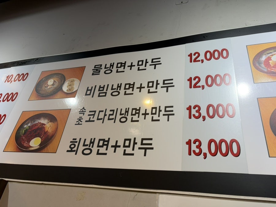 경복궁함흥냉면 사진 6