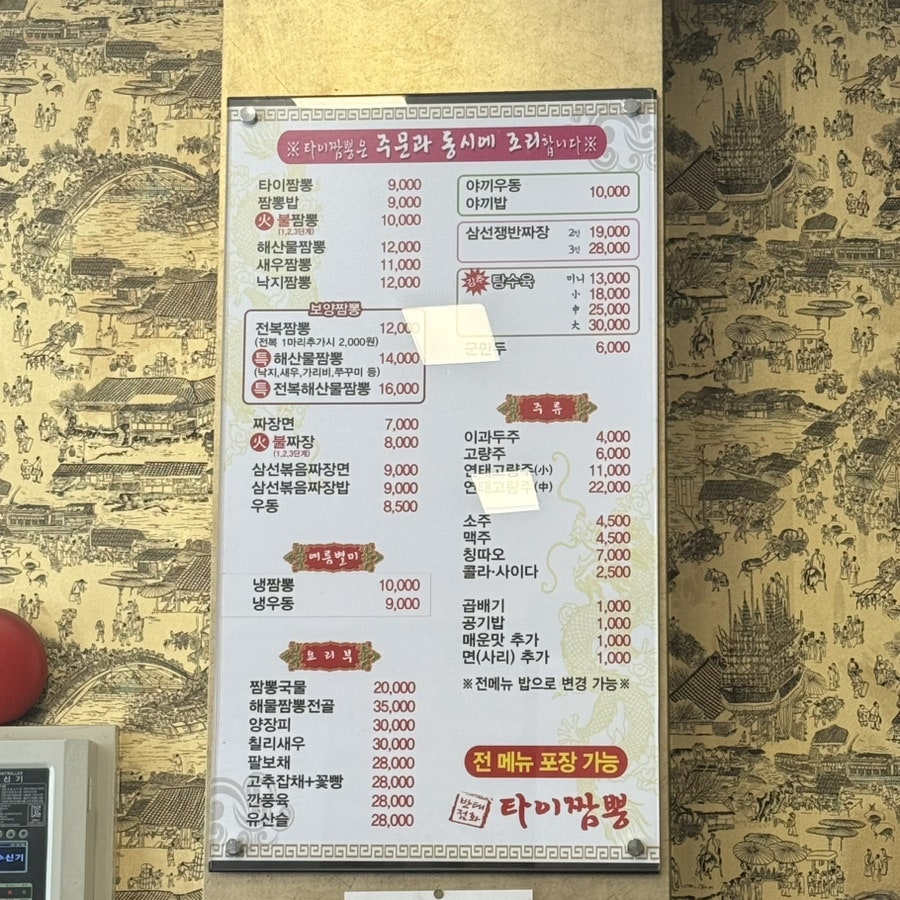 타이짬뽕 칠곡본점 사진 4