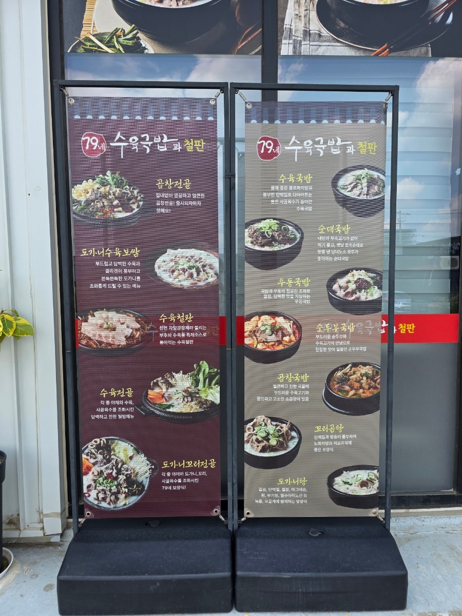 79네수육국밥 천안직산점 사진 2