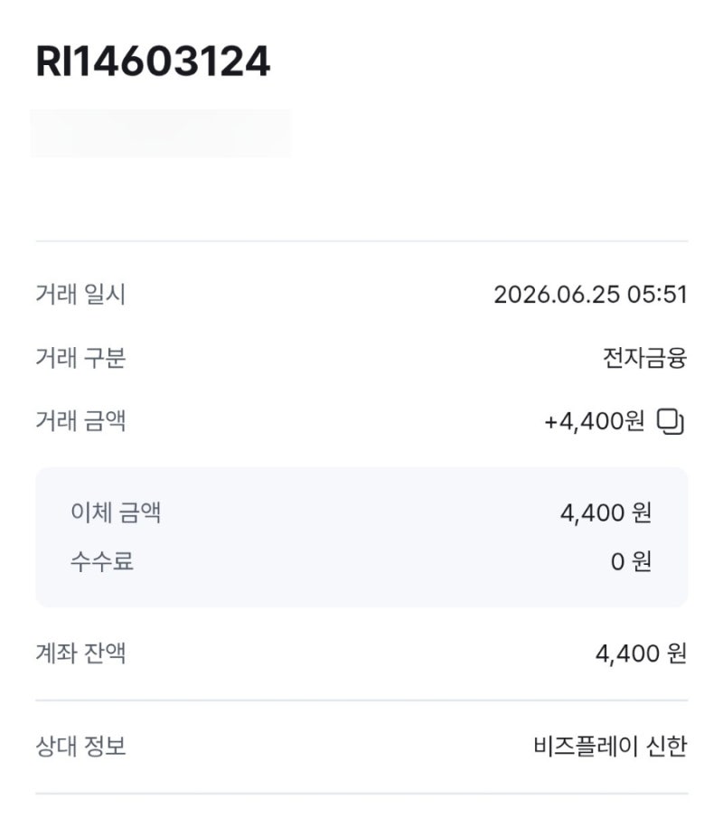 입금자명 RI? 비즈플레이신한? | 제로페이 환불 신청 시 환불 입금자명 = 비즈플레이 = 제로페....