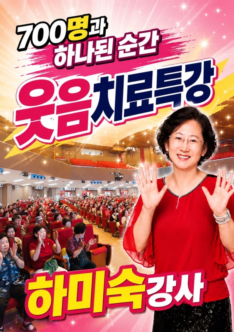 전주 시니어클럽 700여 명과 함께한 웃음치료강사 초청 특강