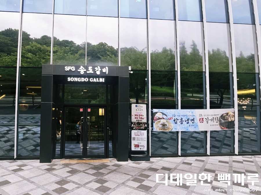 송도갈비 세종점 사진 1