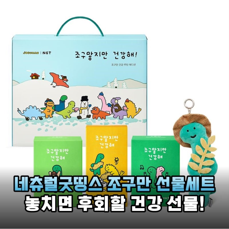 소화불량 탈출! 네츄럴굿띵스 생생효소 & 속편한 다이어트 선물세트 2