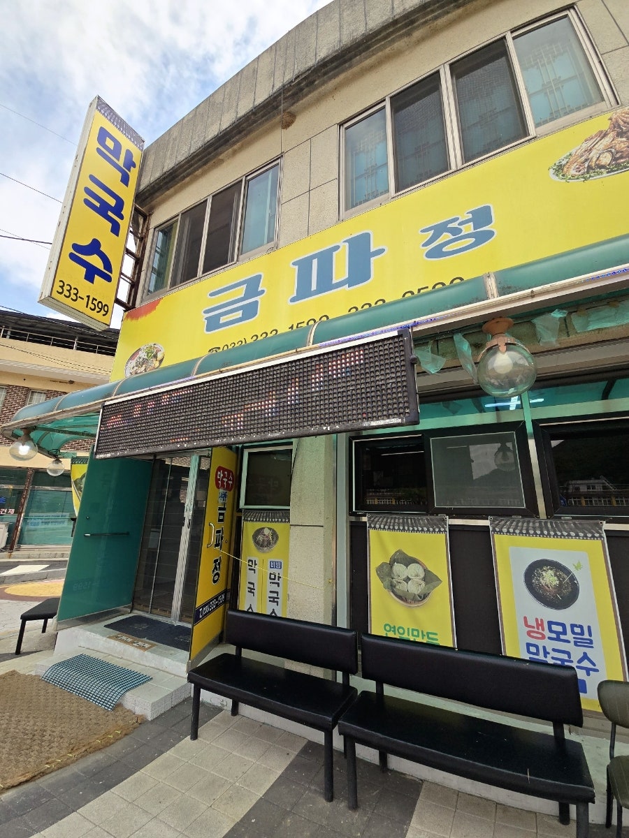 금파정 사진 2