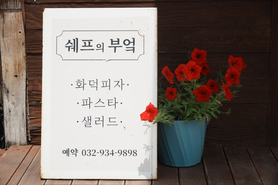 쉐프의부엌 사진 3