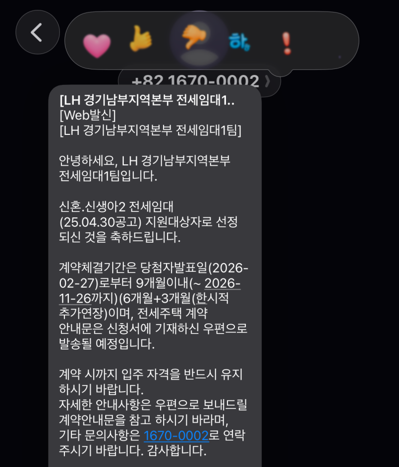 [LH 신혼·신생아 전세임대 유형Ⅱ] 모집공고부터 입주까지