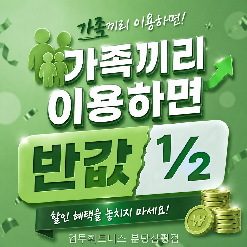 업투 판교삼평점 사진 2