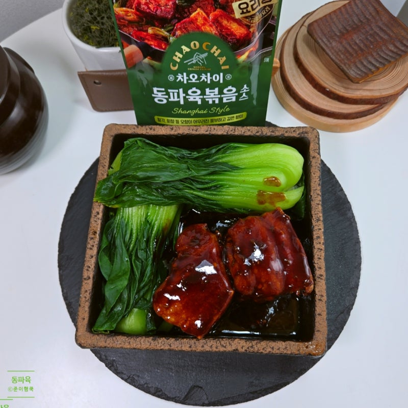 차오차이 소스로 간단 동파육 만들기 레시피