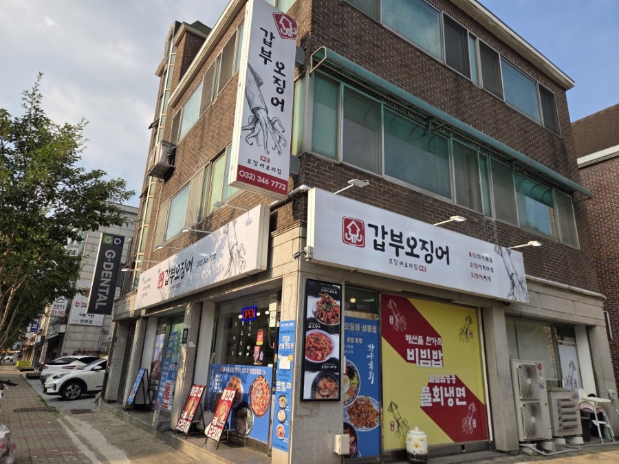 갑부오징어 상동점 사진 5