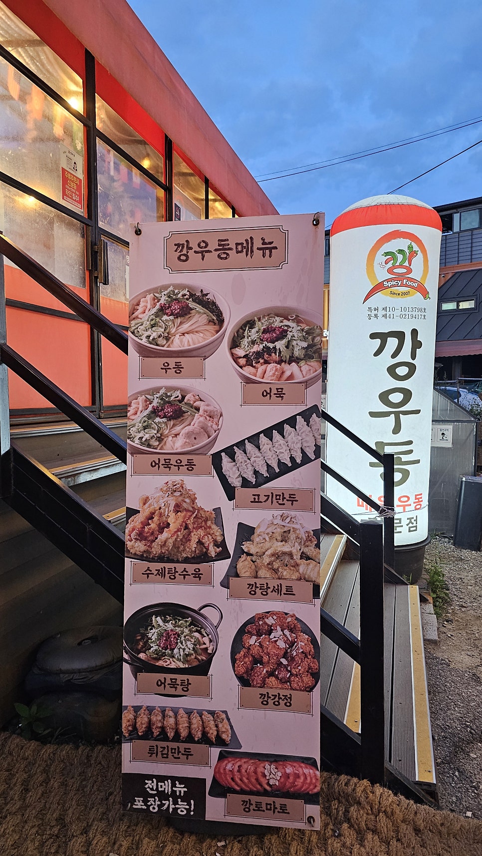 깡우동 에버랜드역점 사진 3