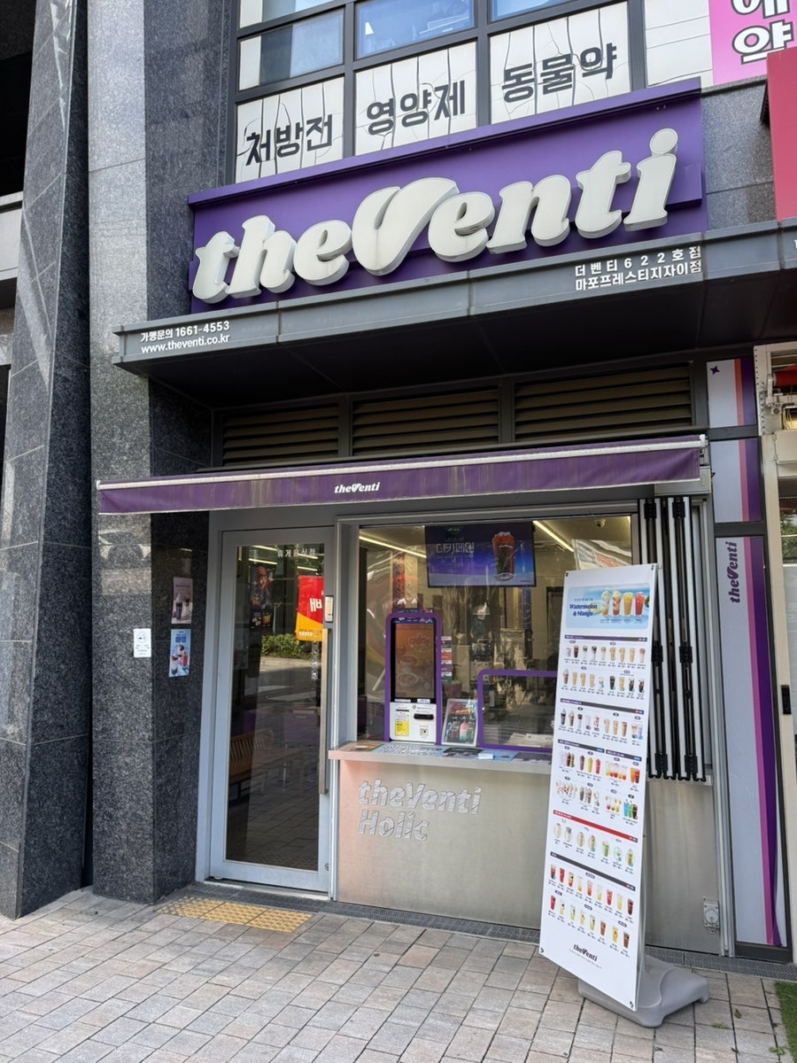 더벤티 마포프레스티지자이점 사진 1