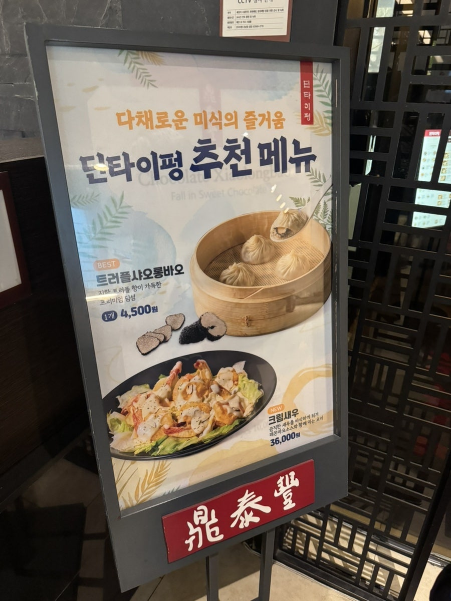 딘타이펑 강남점 사진 5