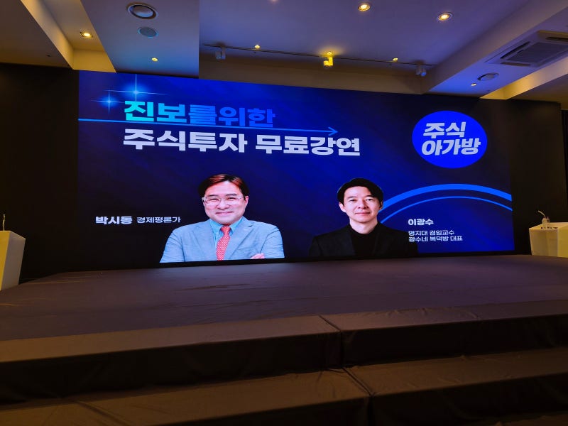 26. 06. 27. 주식 아가방 구로 강연 당첨 (참석 후기)