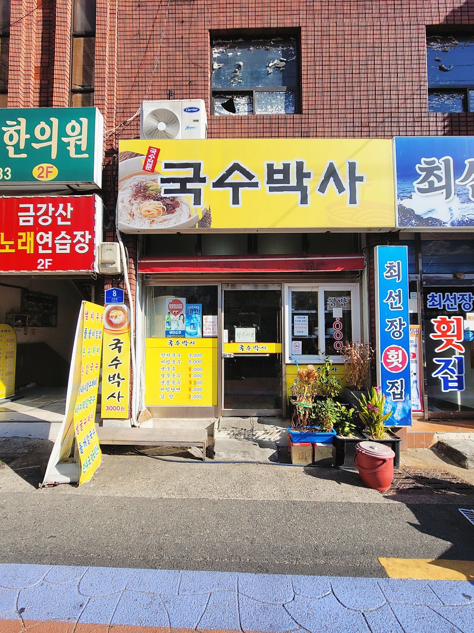 국수박사 사진 2