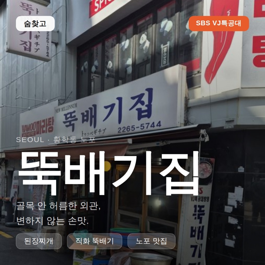 뚝배기집 사진 1