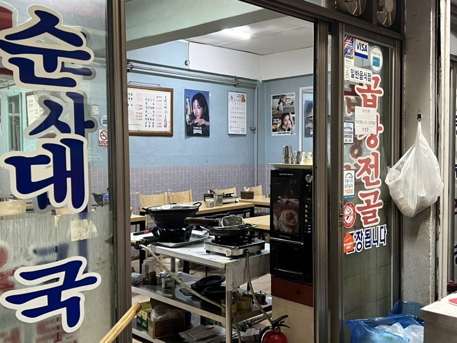 옛날순대국 사진 4