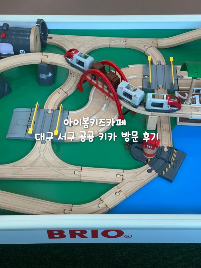 대구 아이봄 키즈카페 대구 서구 공공 키즈카페 방문 후기 및 주차