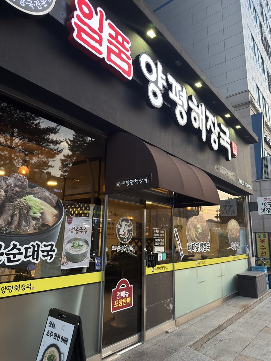 일품양평해장국 수원고등점 사진 1