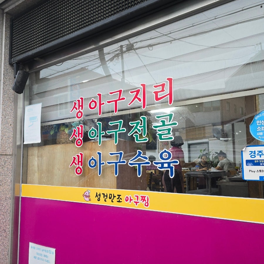 생아구찜 사진 3