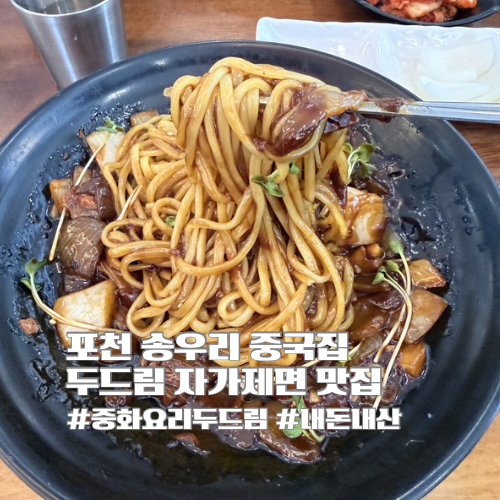 중화요리두드림 사진 1