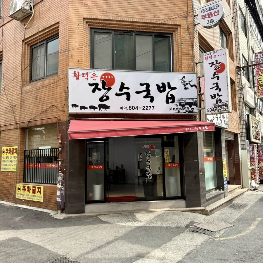 장수국밥 사진 2