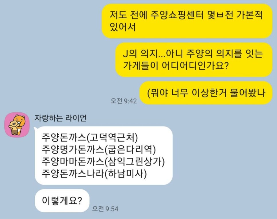고덕명가돈까스 굽은다리역점 사진 1