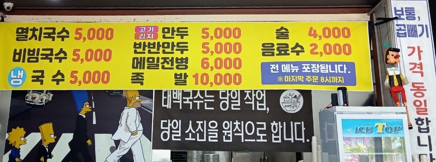 태백국수 사진 4