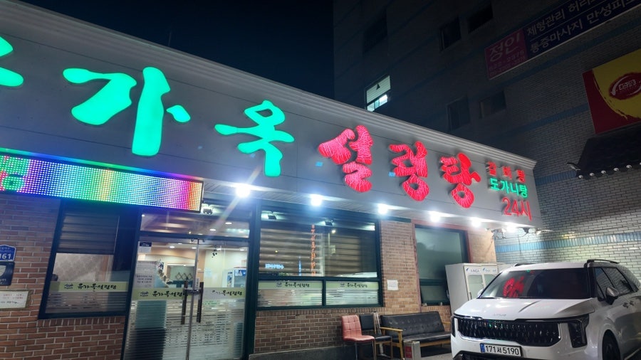 유가옥설렁탕 본점 사진 3