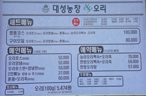 대성농장생오리훈제 군포금정점 사진 6