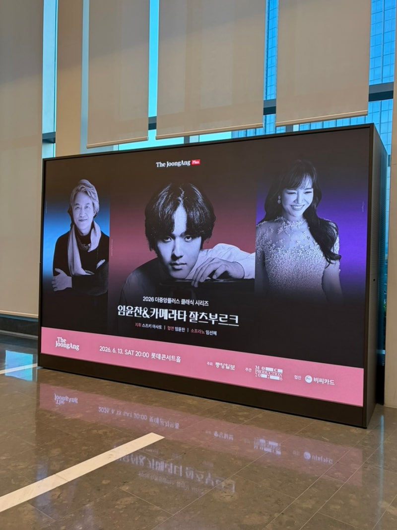 Yunchan Lim & Camerata Salzburg's The JoongAng Plus Classical Concert Review at Lotte Concert Hall: 1st Floor RP Section Row 4, LP Section Row 9