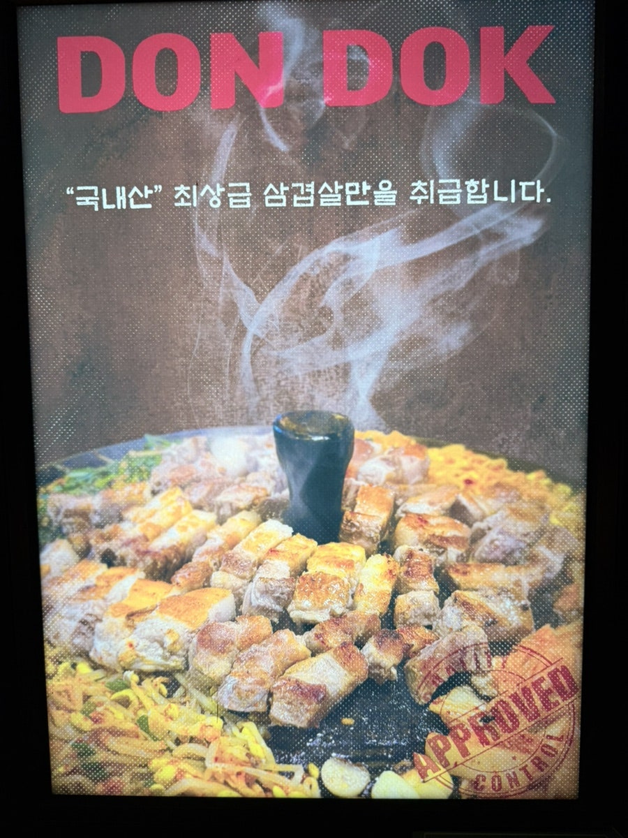 돈독 사진 4