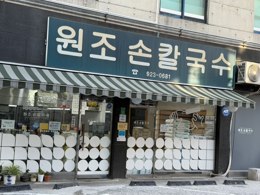 원조손칼국수 사진 3