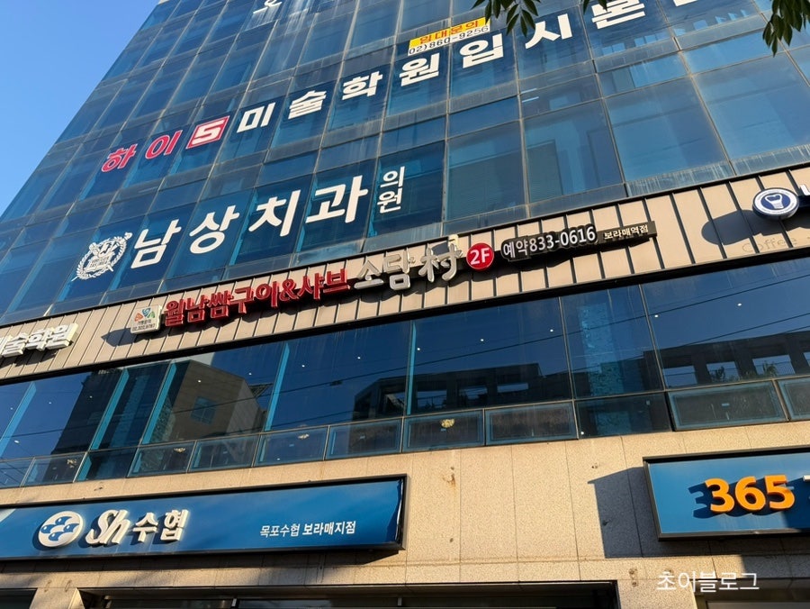 소담촌 보라매역점 사진 1