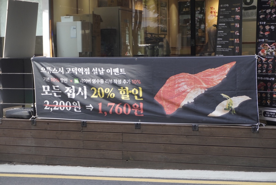 으뜸스시 고덕역점 사진 3