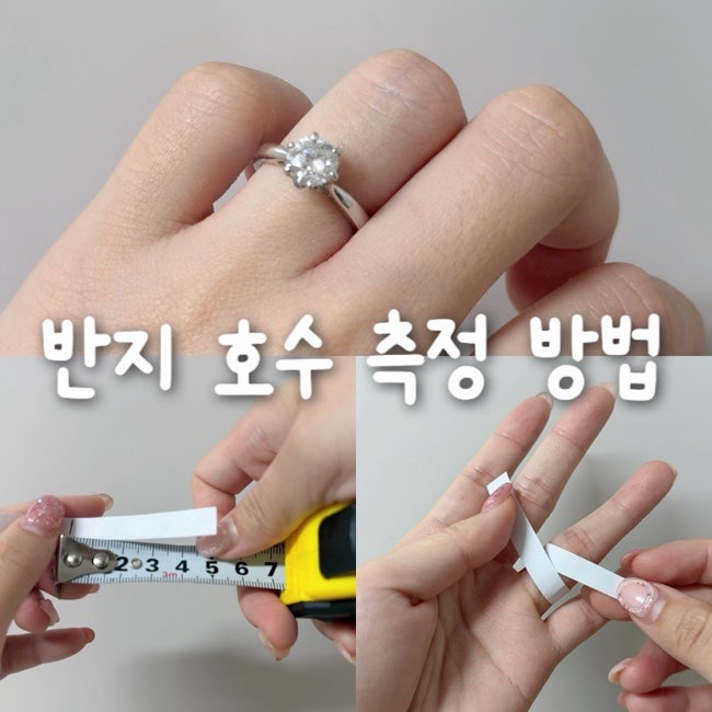 반지 호수 재는법 cm 표, 여자 남자 반지 호수 평균 총정리