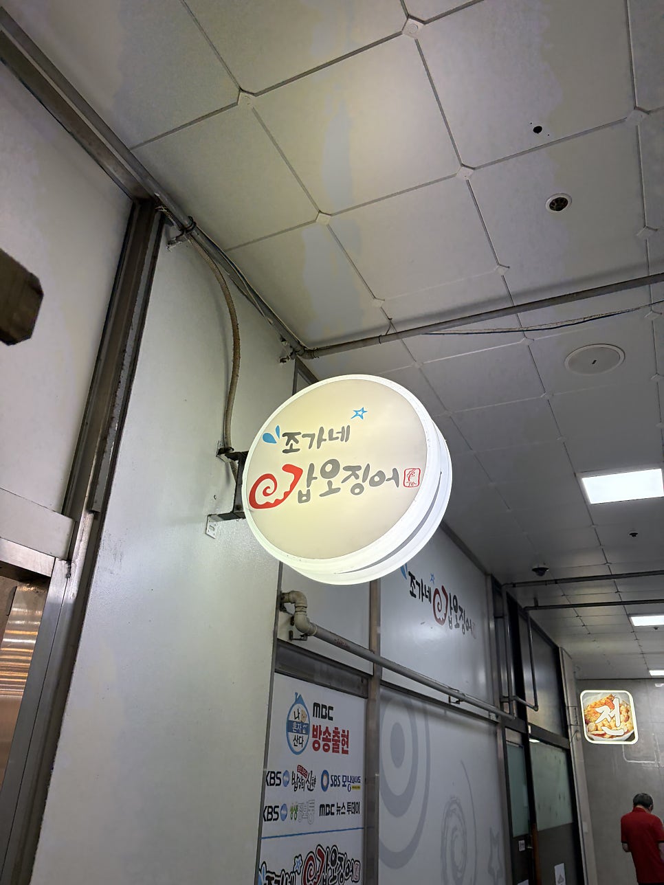 조가네갑오징어 부천점 사진 2
