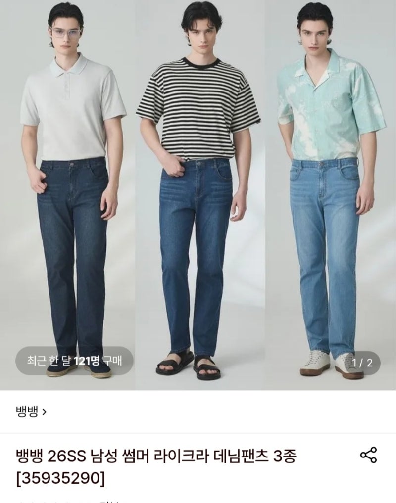 뱅뱅 썸머 라이크라 청바지3종 구매솔직후기